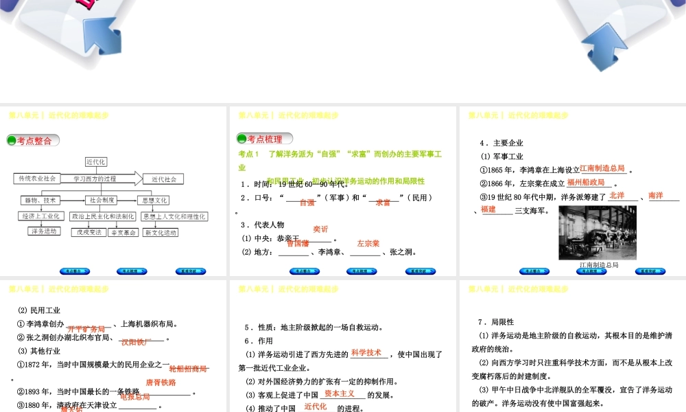 （包头专版）中考历史复习 第二部分 中国近代史 第八单元 近代化的艰难起步课件-人教版初中九年级全册历史课件