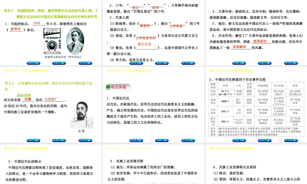 （包头专版）中考历史复习 第二部分 中国近代史 第八单元 近代化的艰难起步课件-人教版初中九年级全册历史课件