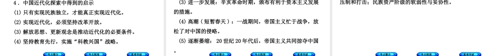 （包头专版）中考历史复习 第二部分 中国近代史 第八单元 近代化的艰难起步课件-人教版初中九年级全册历史课件