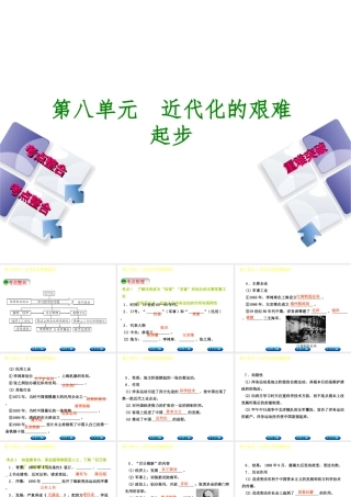 （包头专版）中考历史复习 第二部分 中国近代史 第八单元 近代化的艰难起步课件-人教版初中九年级全册历史课件