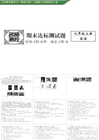 （娄底专版）秋九年级英语全册 期末达标测试卷课件 （新版）人教新目标版-（新版）人教新目标版初中九年级全册英语课件