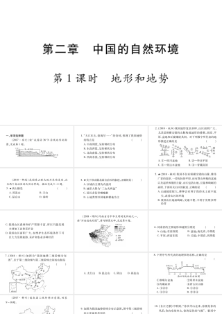 （人教通用）中考地理总复习 八上 第2章 中国的自然环境（第1课时）课件-人教版初中九年级全册地理课件