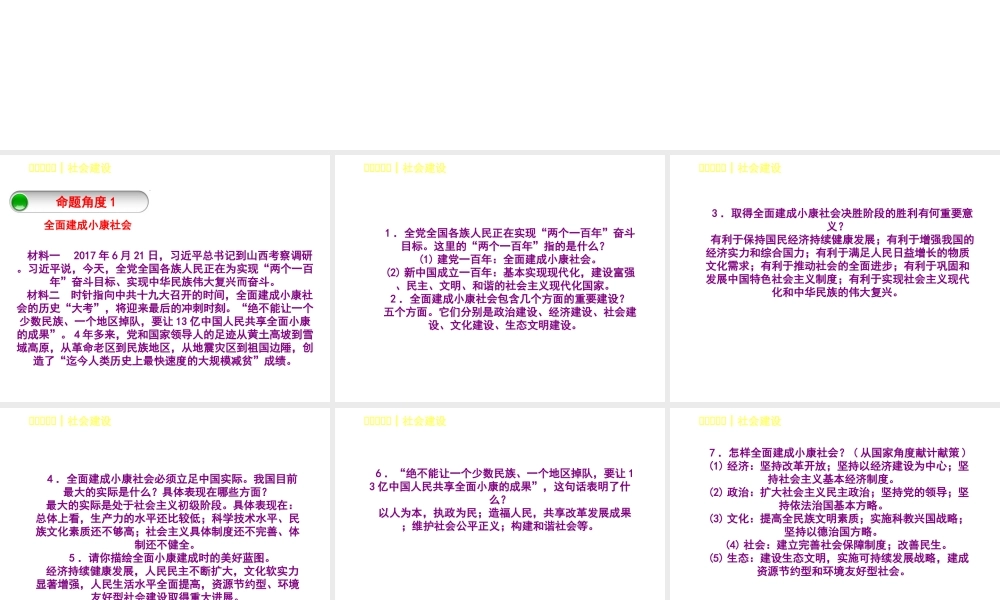 （呼和浩特专版）中考政治复习方案 第一部分 知识专题 专题五 社会建设 社会建设课件-人教版初中九年级全册政治课件