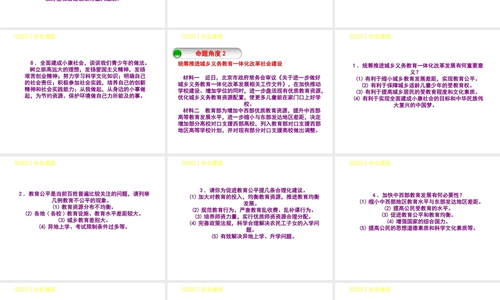 （呼和浩特专版）中考政治复习方案 第一部分 知识专题 专题五 社会建设 社会建设课件-人教版初中九年级全册政治课件