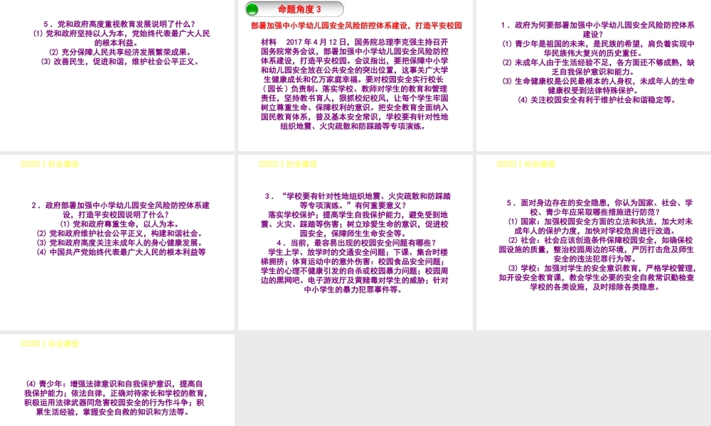 （呼和浩特专版）中考政治复习方案 第一部分 知识专题 专题五 社会建设 社会建设课件-人教版初中九年级全册政治课件