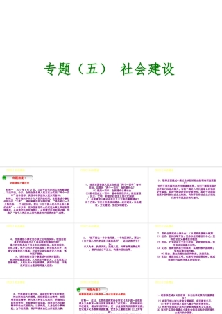（呼和浩特专版）中考政治复习方案 第一部分 知识专题 专题五 社会建设 社会建设课件-人教版初中九年级全册政治课件