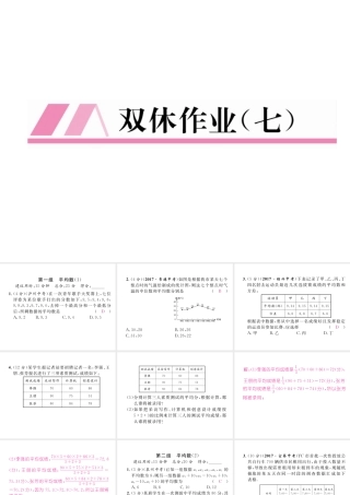 （云南专级数学下册 双休作业（七）作业课件 （新版）新人教版-（新版）新人教级下册数学课件
