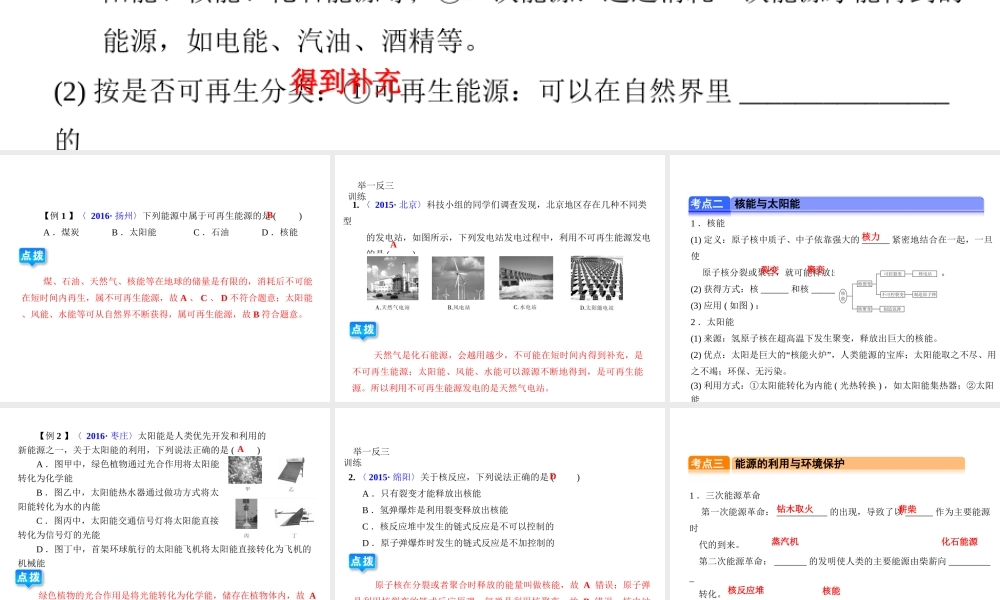 （全国版）中考物理总复习 第八章 能源与可持续发展课件-人教版初中九年级全册物理课件