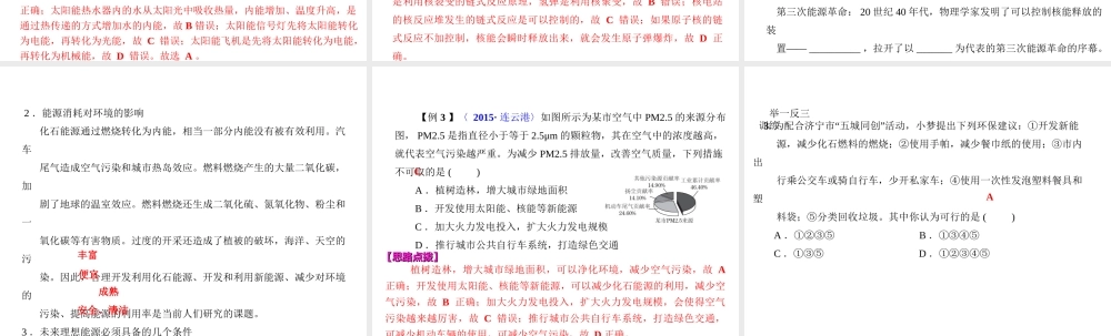 （全国版）中考物理总复习 第八章 能源与可持续发展课件-人教版初中九年级全册物理课件