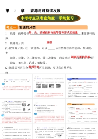 （全国版）中考物理总复习 第八章 能源与可持续发展课件-人教版初中九年级全册物理课件