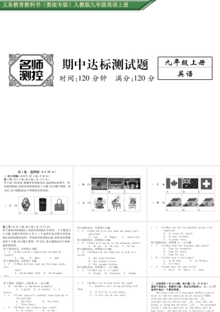 （娄底专版）秋九年级英语全册 期中达标测试卷课件 （新版）人教新目标版-（新版）人教新目标版初中九年级全册英语课件