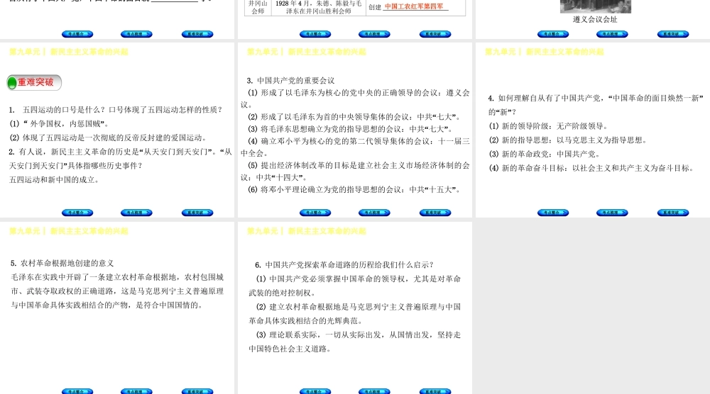 （包头专版）中考历史复习 第二部分 中国近代史 第九单元 新民主主义革命的兴起课件-人教版初中九年级全册历史课件