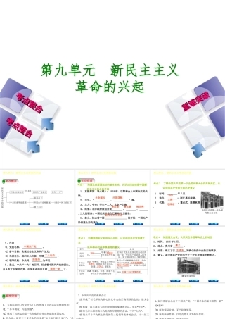 （包头专版）中考历史复习 第二部分 中国近代史 第九单元 新民主主义革命的兴起课件-人教版初中九年级全册历史课件