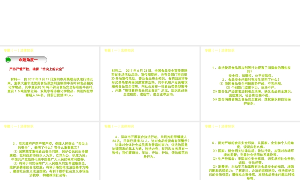 （呼和浩特专版）中考政治复习方案 第一部分 知识专题 专题一 法律知识 法律知识课件-人教版初中九年级全册政治课件