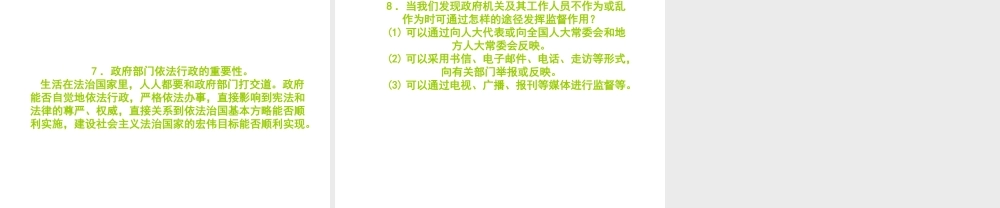（呼和浩特专版）中考政治复习方案 第一部分 知识专题 专题一 法律知识 法律知识课件-人教版初中九年级全册政治课件