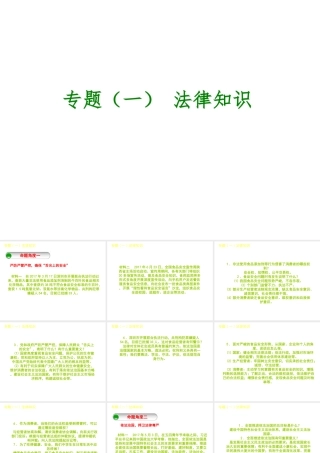 （呼和浩特专版）中考政治复习方案 第一部分 知识专题 专题一 法律知识 法律知识课件-人教版初中九年级全册政治课件