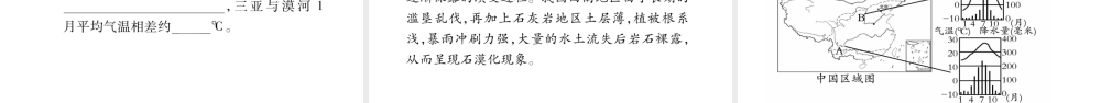 （人教通用）中考地理总复习 八上 第2章 中国的自然环境（第2课时）课件-人教版初中九年级全册地理课件
