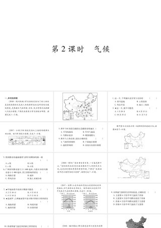 （人教通用）中考地理总复习 八上 第2章 中国的自然环境（第2课时）课件-人教版初中九年级全册地理课件