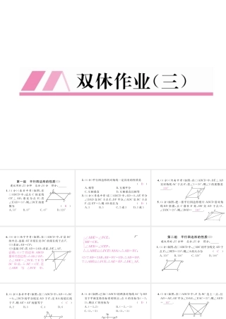 （云南专级数学下册 双休作业（三）作业课件 （新版）新人教版-（新版）新人教级下册数学课件