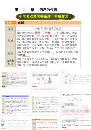 （全国版）中考物理总复习 第二十八章 信息的传递课件-人教版初中九年级全册物理课件