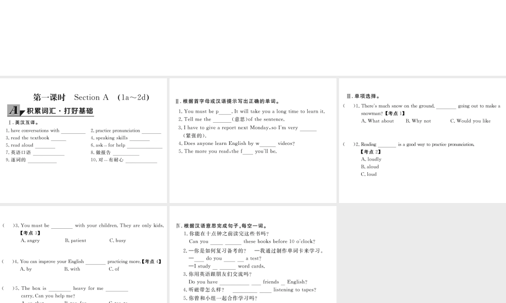 （娄底专用）秋九年级英语全册 Unit 1 How can we become good learners Section A（1a-2d）作业课件 （新版）人教新目标版-（新版）人教新目标版初中九年级全册英语课件