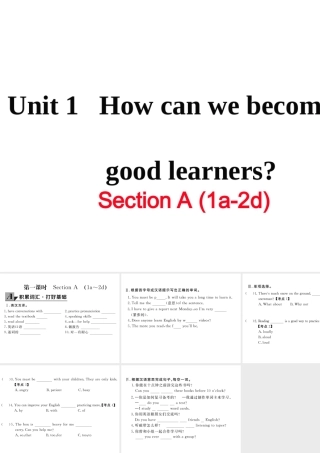 （娄底专用）秋九年级英语全册 Unit 1 How can we become good learners Section A（1a-2d）作业课件 （新版）人教新目标版-（新版）人教新目标版初中九年级全册英语课件