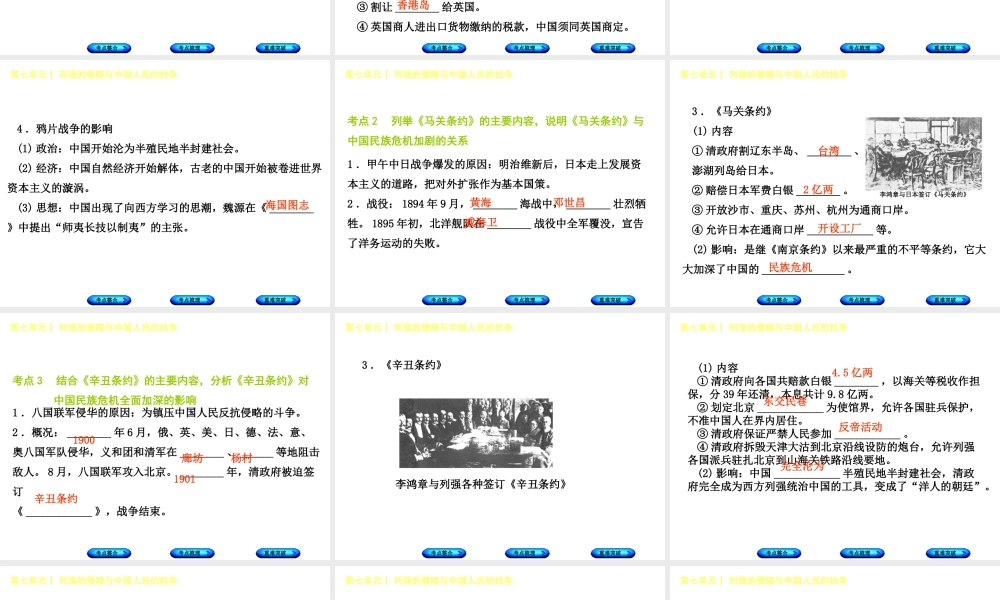 （包头专版）中考历史复习 第二部分 中国近代史 第七单元 列强的侵略与中国人民的抗争课件-人教版初中九年级全册历史课件