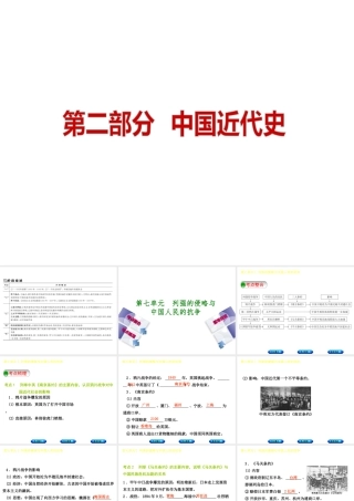 （包头专版）中考历史复习 第二部分 中国近代史 第七单元 列强的侵略与中国人民的抗争课件-人教版初中九年级全册历史课件