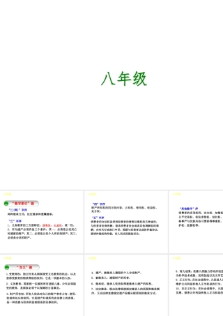 （呼和浩特专版）中考政治复习方案 核心观点归类 八年级课件-人教版初中九年级全册政治课件