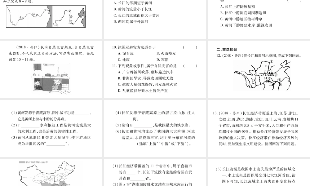 （人教通用）中考地理总复习 八上 第2章 中国的自然环境（第3课时）课件-人教版初中九年级全册地理课件