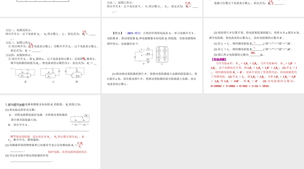 （全国版）中考物理总复习 第二十二章 电阻的测量课件-人教版初中九年级全册物理课件