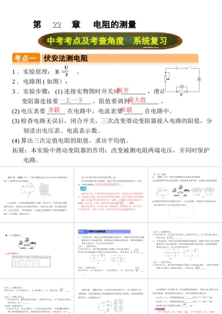 （全国版）中考物理总复习 第二十二章 电阻的测量课件-人教版初中九年级全册物理课件