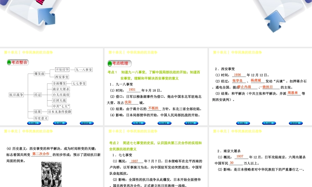 （包头专版）中考历史复习 第二部分 中国近代史 第十单元 中华民族的抗日战争课件-人教版初中九年级全册历史课件
