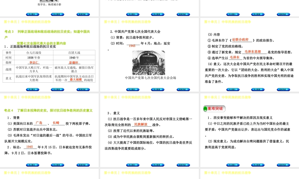 （包头专版）中考历史复习 第二部分 中国近代史 第十单元 中华民族的抗日战争课件-人教版初中九年级全册历史课件