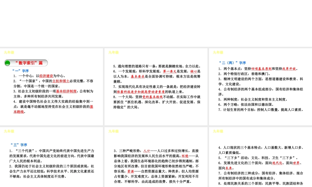 （呼和浩特专版）中考政治复习方案 核心观点归类 九年级课件-人教版初中九年级全册政治课件
