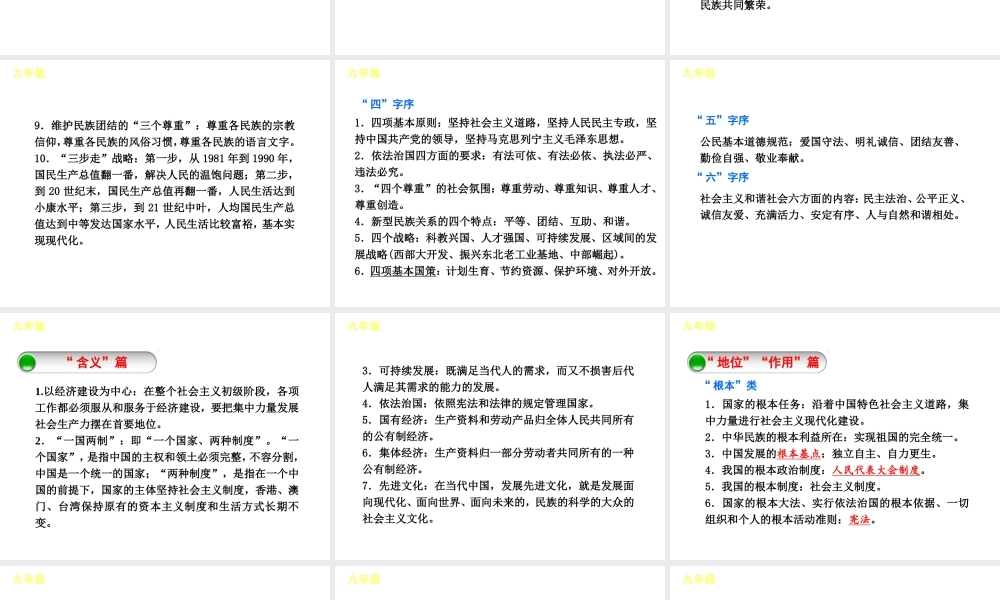 （呼和浩特专版）中考政治复习方案 核心观点归类 九年级课件-人教版初中九年级全册政治课件