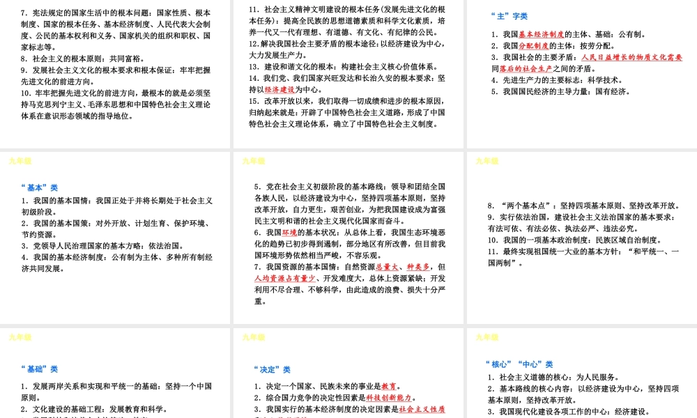 （呼和浩特专版）中考政治复习方案 核心观点归类 九年级课件-人教版初中九年级全册政治课件