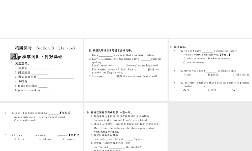（娄底专用）秋九年级英语全册 Unit 1 How can we become good learners Section B（1a-1e）作业课件 （新版）人教新目标版-（新版）人教新目标版初中九年级全册英语课件