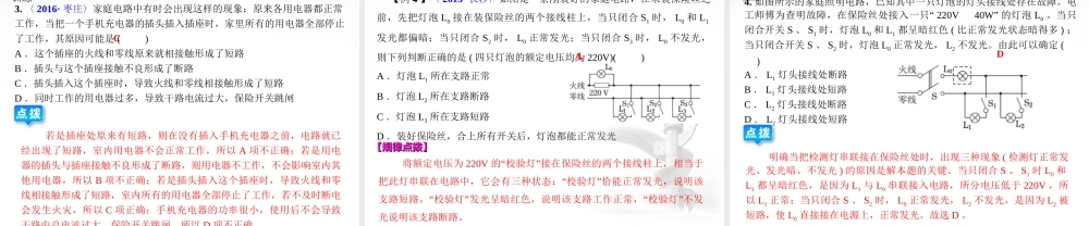 （全国版）中考物理总复习 第二十六章 家庭电路与安全用电课件-人教版初中九年级全册物理课件