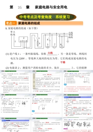 （全国版）中考物理总复习 第二十六章 家庭电路与安全用电课件-人教版初中九年级全册物理课件