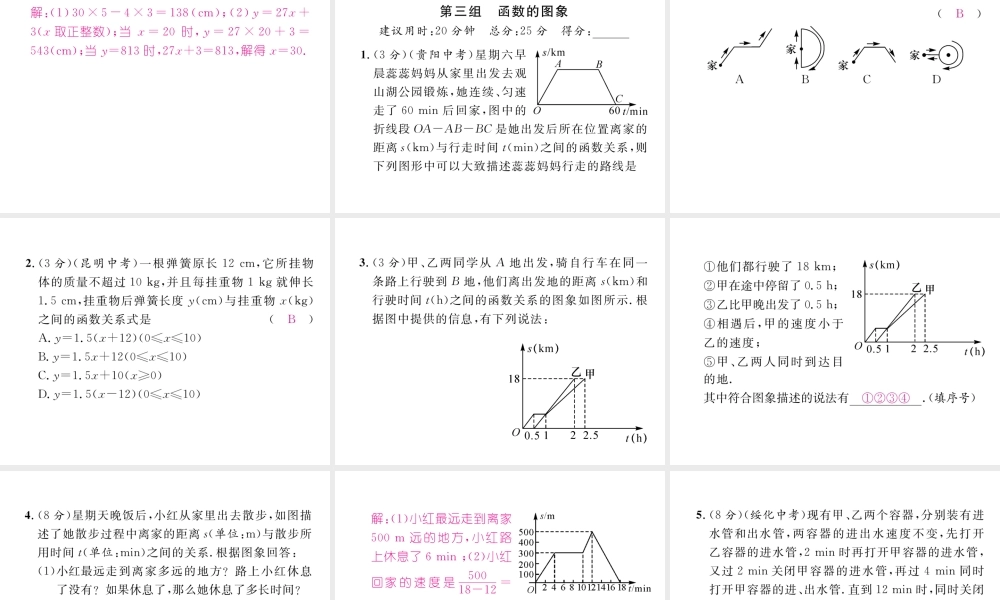 （云南专级数学下册 双休作业（五）作业课件 （新版）新人教版-（新版）新人教级下册数学课件