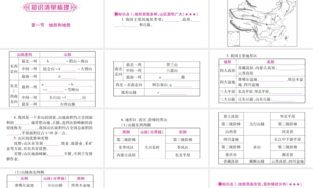 （人教通用）中考地理总复习 八上 第2章 中国的自然环境第1课时课件-人教版初中九年级全册地理课件