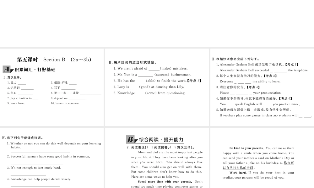 （娄底专用）秋九年级英语全册 Unit 1 How can we become good learners Section B（2a-3b）作业课件 （新版）人教新目标版-（新版）人教新目标版初中九年级全册英语课件