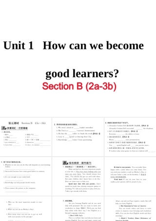 （娄底专用）秋九年级英语全册 Unit 1 How can we become good learners Section B（2a-3b）作业课件 （新版）人教新目标版-（新版）人教新目标版初中九年级全册英语课件