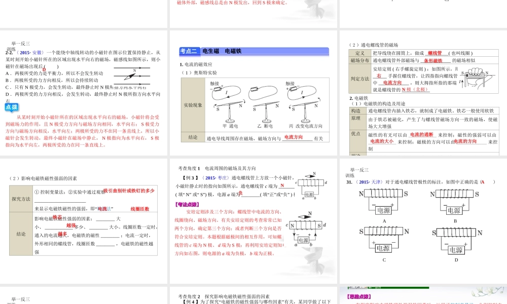 （全国版）中考物理总复习 第二十七章 磁现象 电与磁课件-人教版初中九年级全册物理课件