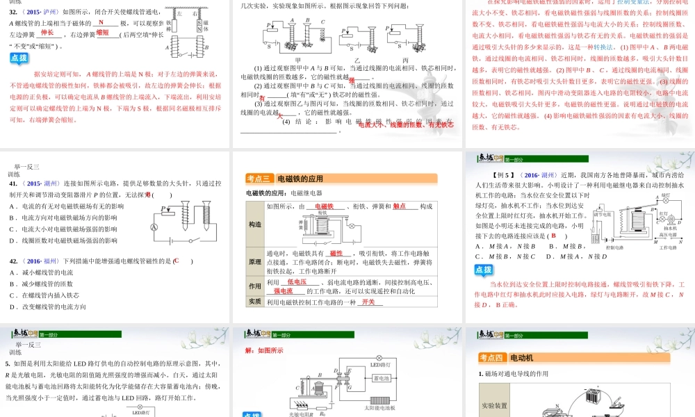 （全国版）中考物理总复习 第二十七章 磁现象 电与磁课件-人教版初中九年级全册物理课件