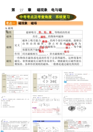 （全国版）中考物理总复习 第二十七章 磁现象 电与磁课件-人教版初中九年级全册物理课件