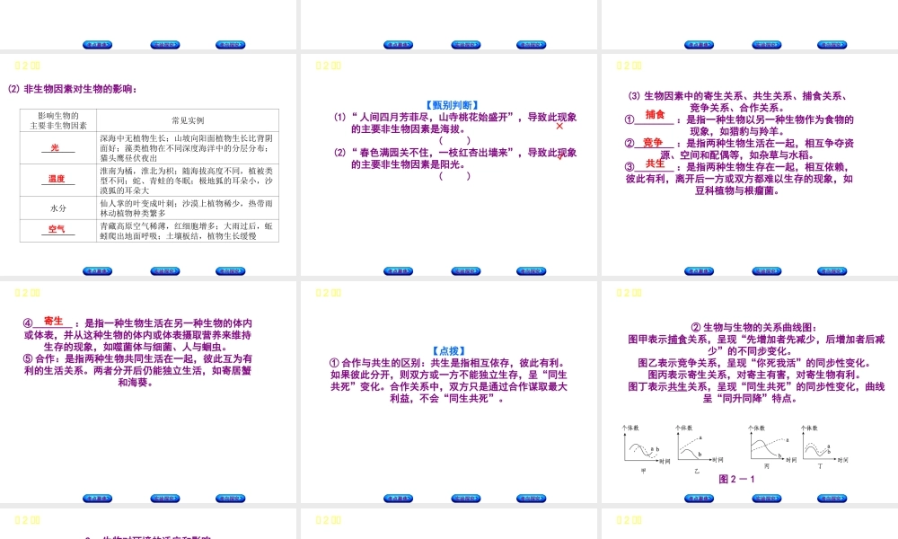 （北京专版）中考生物复习方案 主题二 生物与环境 第2课时 认识生物及其环境课件-人教版初中九年级全册生物课件