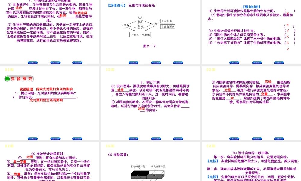 （北京专版）中考生物复习方案 主题二 生物与环境 第2课时 认识生物及其环境课件-人教版初中九年级全册生物课件