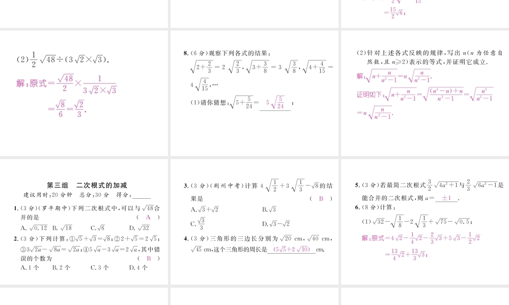 （云南专级数学下册 双休作业（一）作业课件 （新版）新人教版-（新版）新人教级下册数学课件